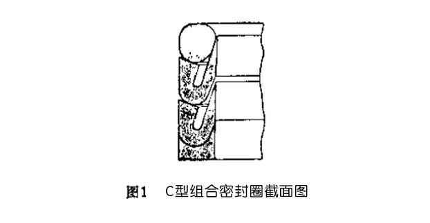 C型組合密封圈截面圖